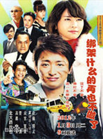 最优质竹中直人(Naoto Takenaka)生活照