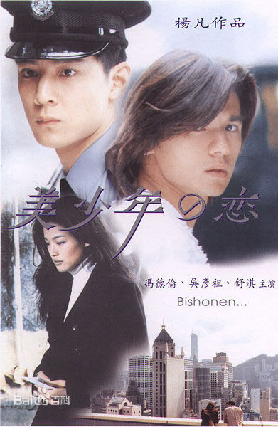 最新吴彦祖(Daniel Wu)在《美少年之恋》饰Sam中的壁纸