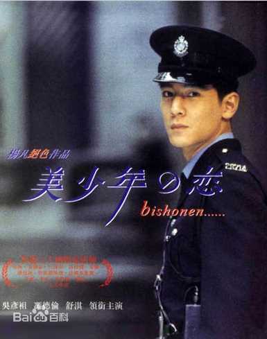最新吴彦祖(Daniel Wu)在《美少年之恋》饰Sam中的壁纸