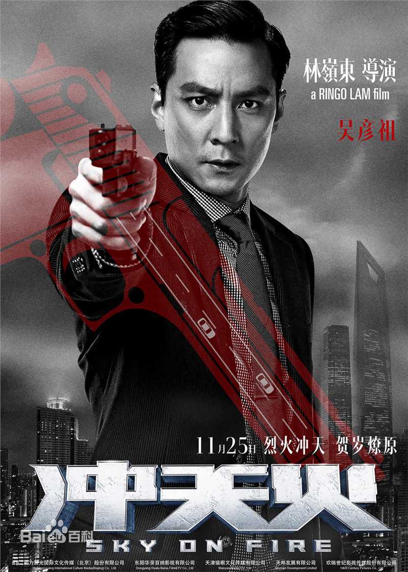 吴彦祖(Daniel Wu)在《冲天火》饰宗天保中的