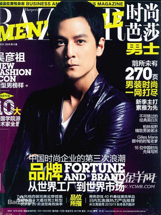 吴彦祖(Daniel Wu)精选其他杂志大片图册