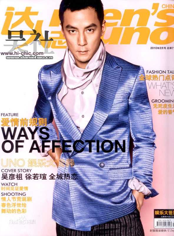 吴彦祖(Daniel Wu)精选其他杂志大片图册