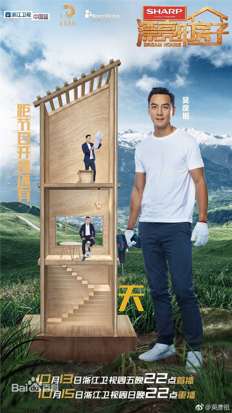 最全吴彦祖(Daniel Wu)在《漂亮的房子》-综艺首秀中的相册