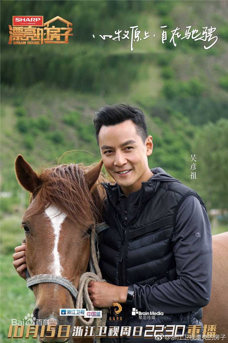 最全吴彦祖(Daniel Wu)在《漂亮的房子》-综艺首秀中的相册
