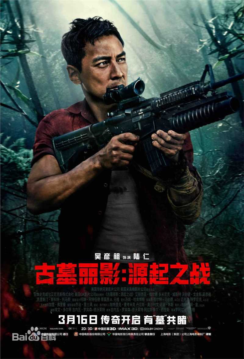 高清吴彦祖(Daniel Wu)在《古墓丽影：源起之战》饰陆仁中的图集