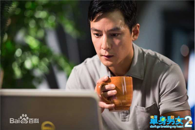 精选吴彦祖(Daniel Wu)在《单身男女》饰方启宏中的图册