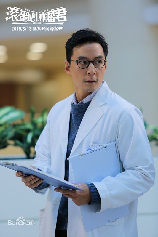 高清吴彦祖(Daniel Wu)在《滚蛋吧！肿瘤君》饰梁医生中的图集