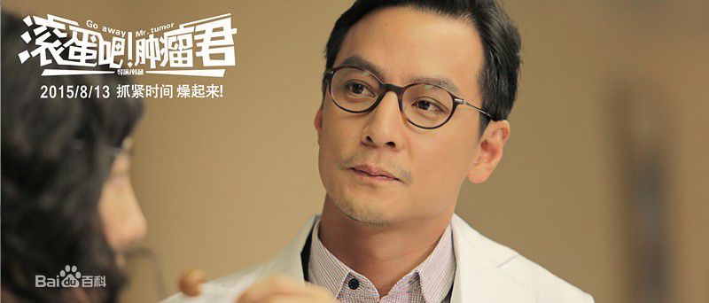 高清吴彦祖(Daniel Wu)在《滚蛋吧！肿瘤君》饰梁医生中的图集