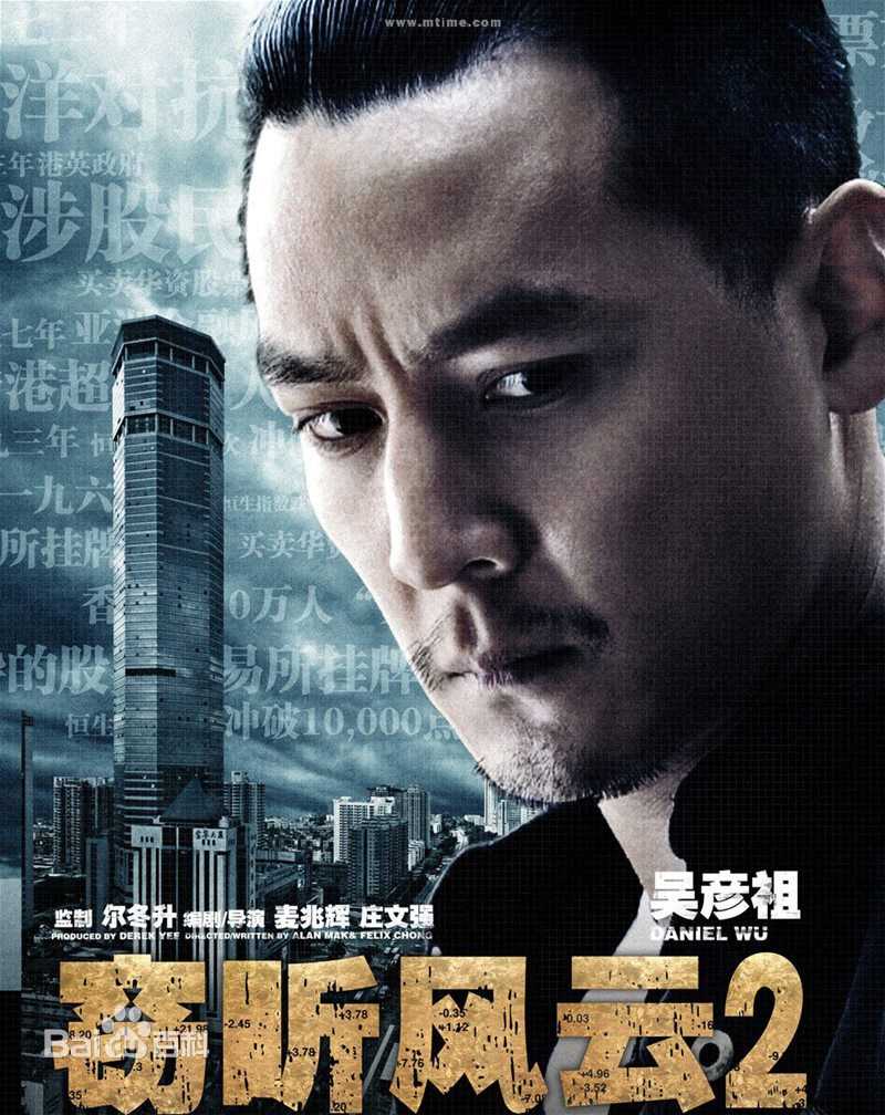 最新吴彦祖(Daniel Wu)在《风云》系列中的图集