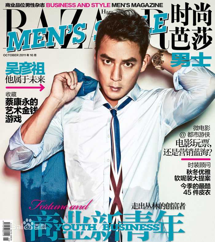 高清吴彦祖(Daniel Wu)在《芭莎男士》中的图集