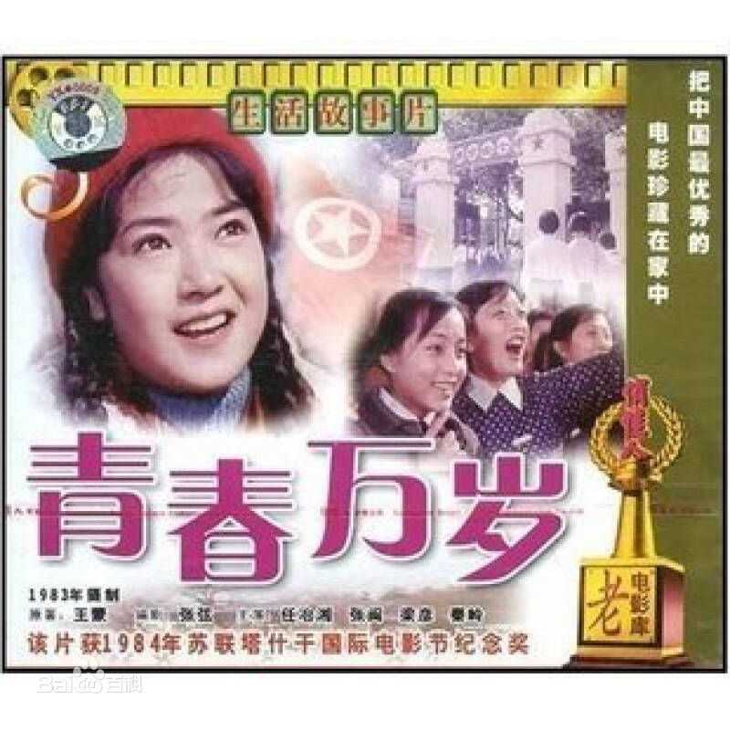 邬君梅(Vivian Wu)处女作青春万岁图册