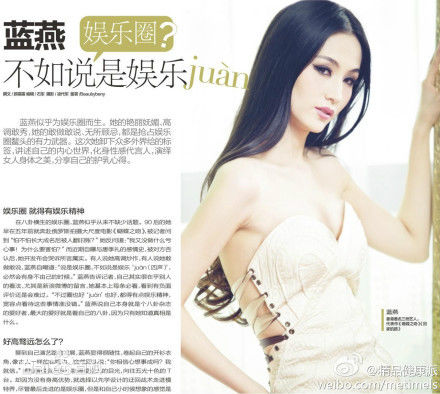 蓝心妍(Crazybarby Leni Lan、ЛаньЯнь、)在《精品购物指南》中的