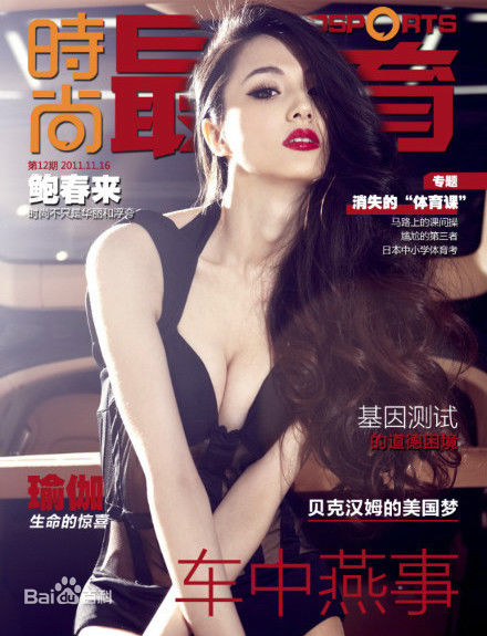 蓝心妍(Crazybarby Leni Lan、ЛаньЯнь、)在《时尚最体育》中的