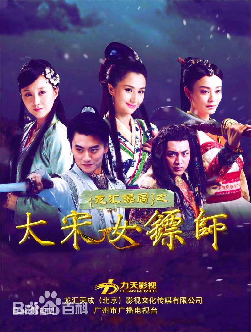 精选蓝心妍(Crazybarby Leni Lan、ЛаньЯнь、)在《龙汇镖局之大宋女镖师》中的图册
