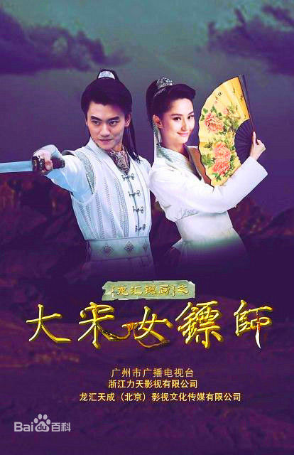 精选蓝心妍(Crazybarby Leni Lan、ЛаньЯнь、)在《龙汇镖局之大宋女镖师》中的图册