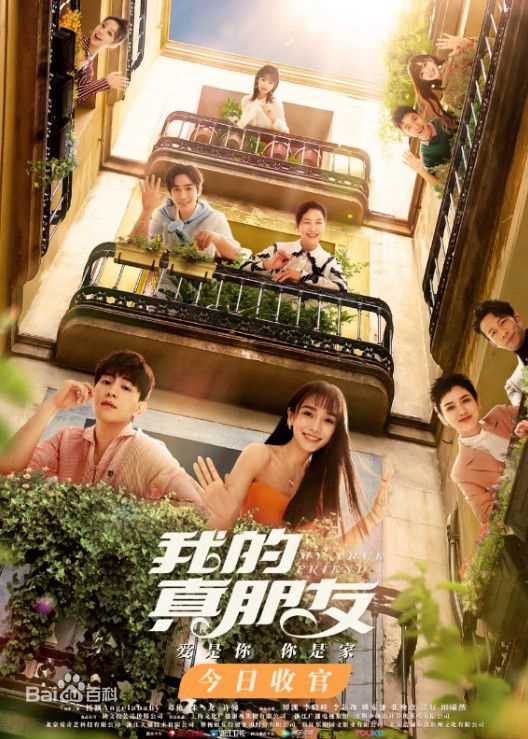 李芯逸《我的真朋友》剧照