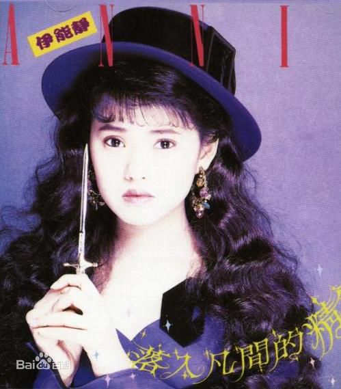 最新伊能静(Annie)精彩图册