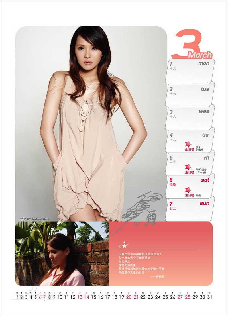 最新伊能静(Annie)精彩图册