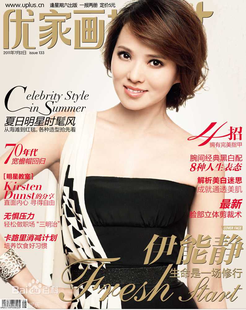 最优质伊能静(Annie)精彩图册