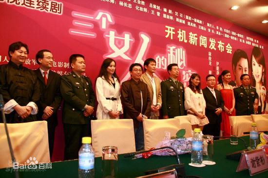 高清伊能静(Annie)在《三个女人的秘密》开机发布会中的图集