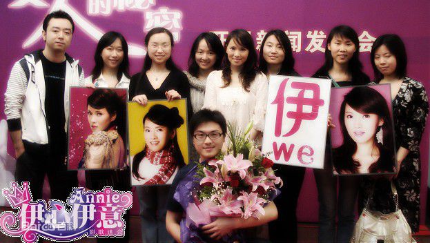 高清伊能静(Annie)在《三个女人的秘密》开机发布会中的图集