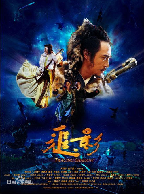 房祖名2009《追影》高清剧照