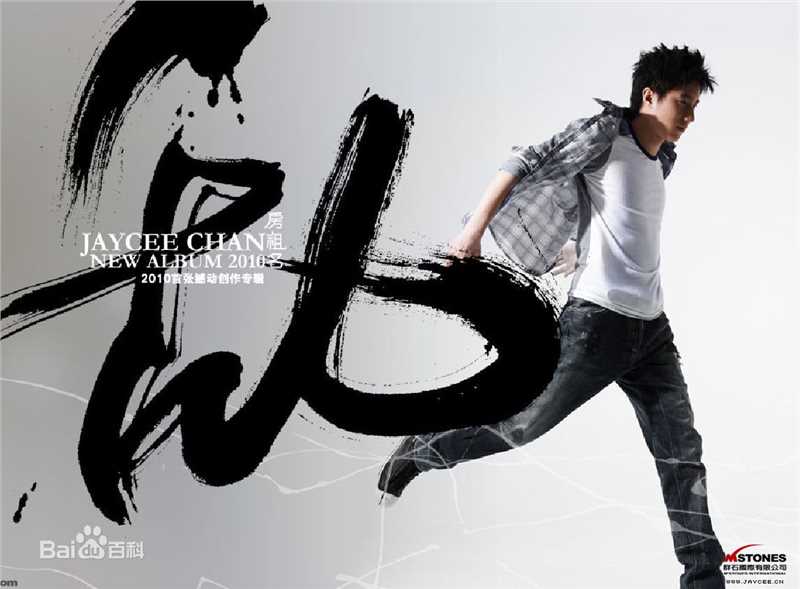 高清房祖名在2010年专辑《乱》中的图集