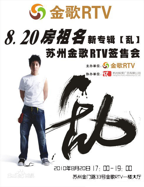 高清房祖名在2010年专辑《乱》中的图集
