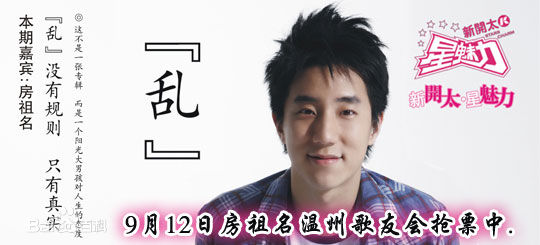 高清房祖名在2010年专辑《乱》中的图集