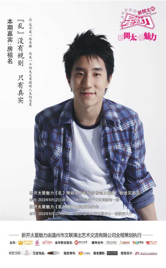 高清房祖名在2010年专辑《乱》中的图集