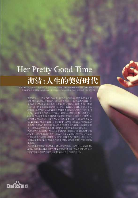 高清海清(Christina)精彩图册