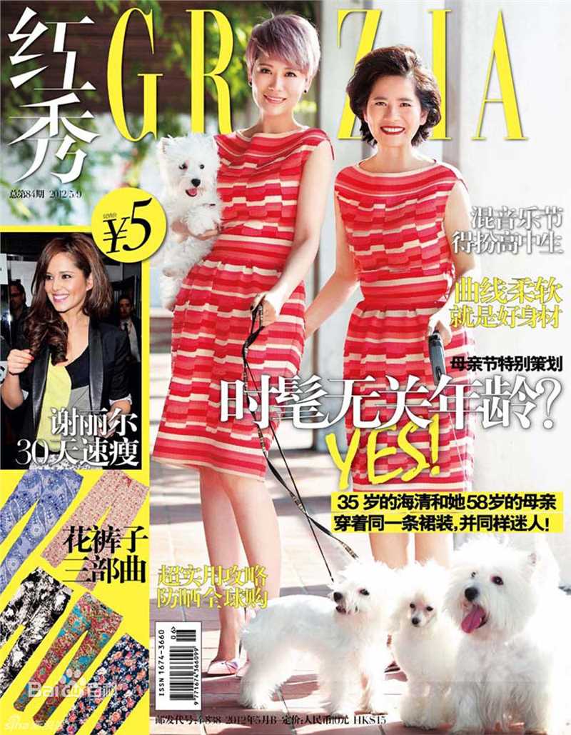 精选海清(Christina)精彩图册