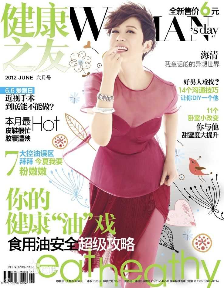 精选海清(Christina)精彩图册