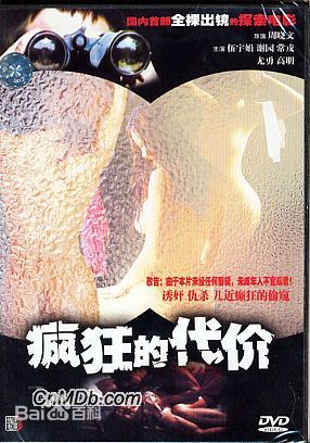 高清周晓文在1988年《疯狂的代价》中的图集