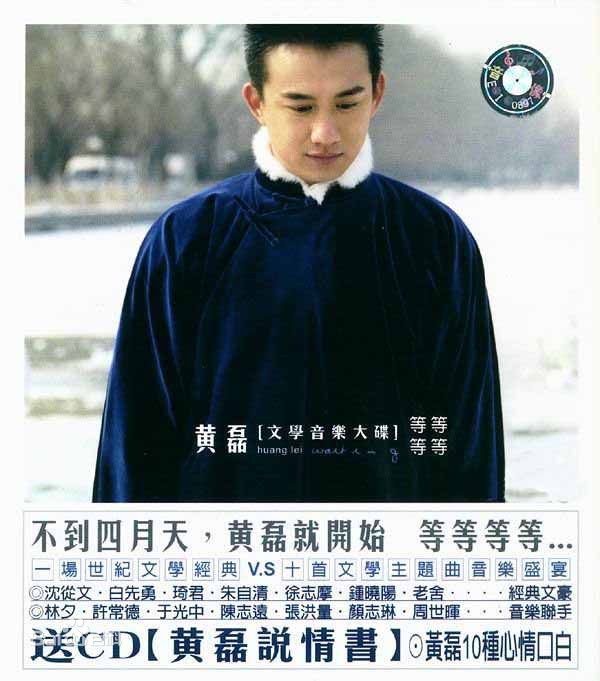 最新黄磊(Huang Lei)性感图片