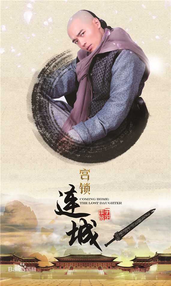 高云翔(Gavin Gao)宫锁连城剧照