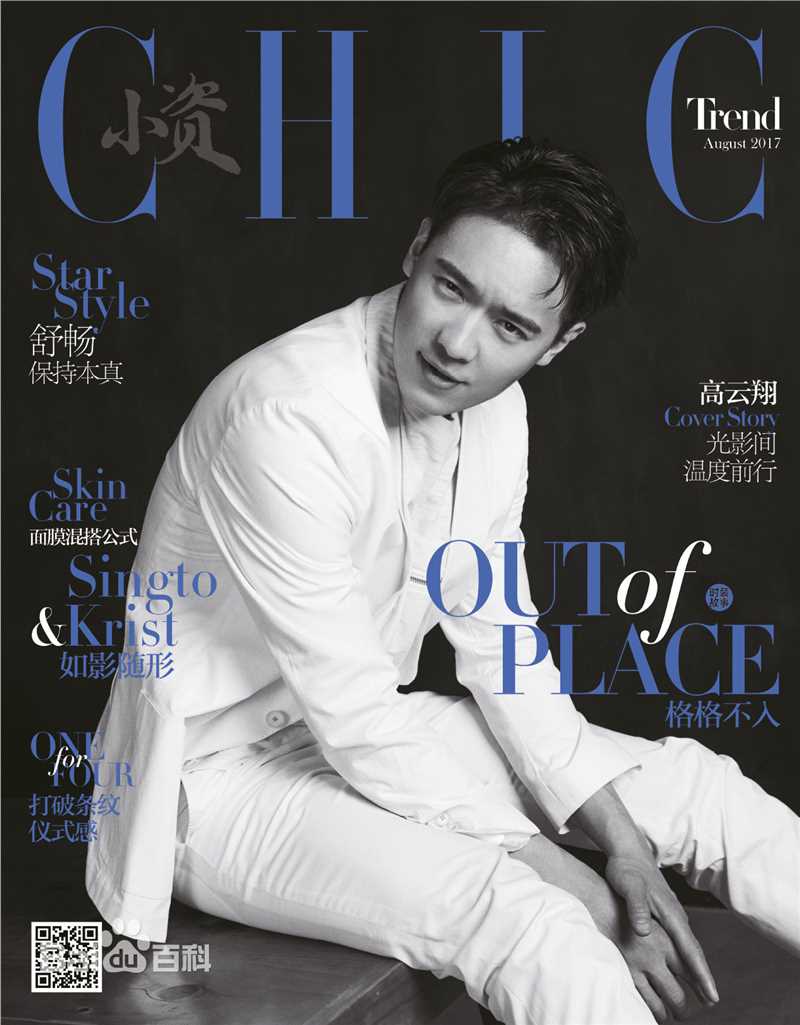高清高云翔(Gavin Gao)在《小资CHIC》中的图集