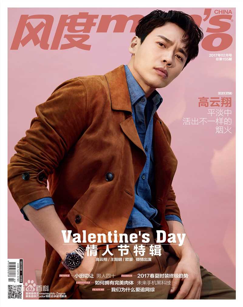 高清高云翔(Gavin Gao)在《风度men's uno》中的图册