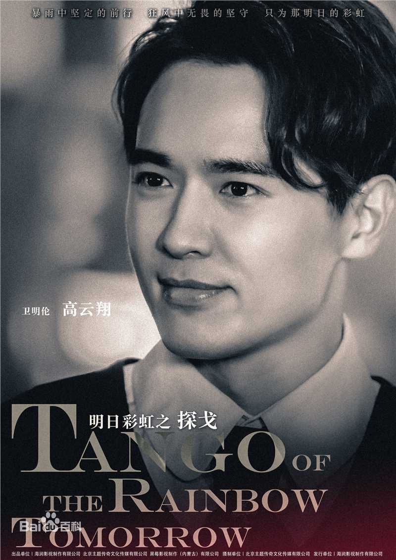 精选高云翔(Gavin Gao)在《探戈》饰演卫明伦中的图册