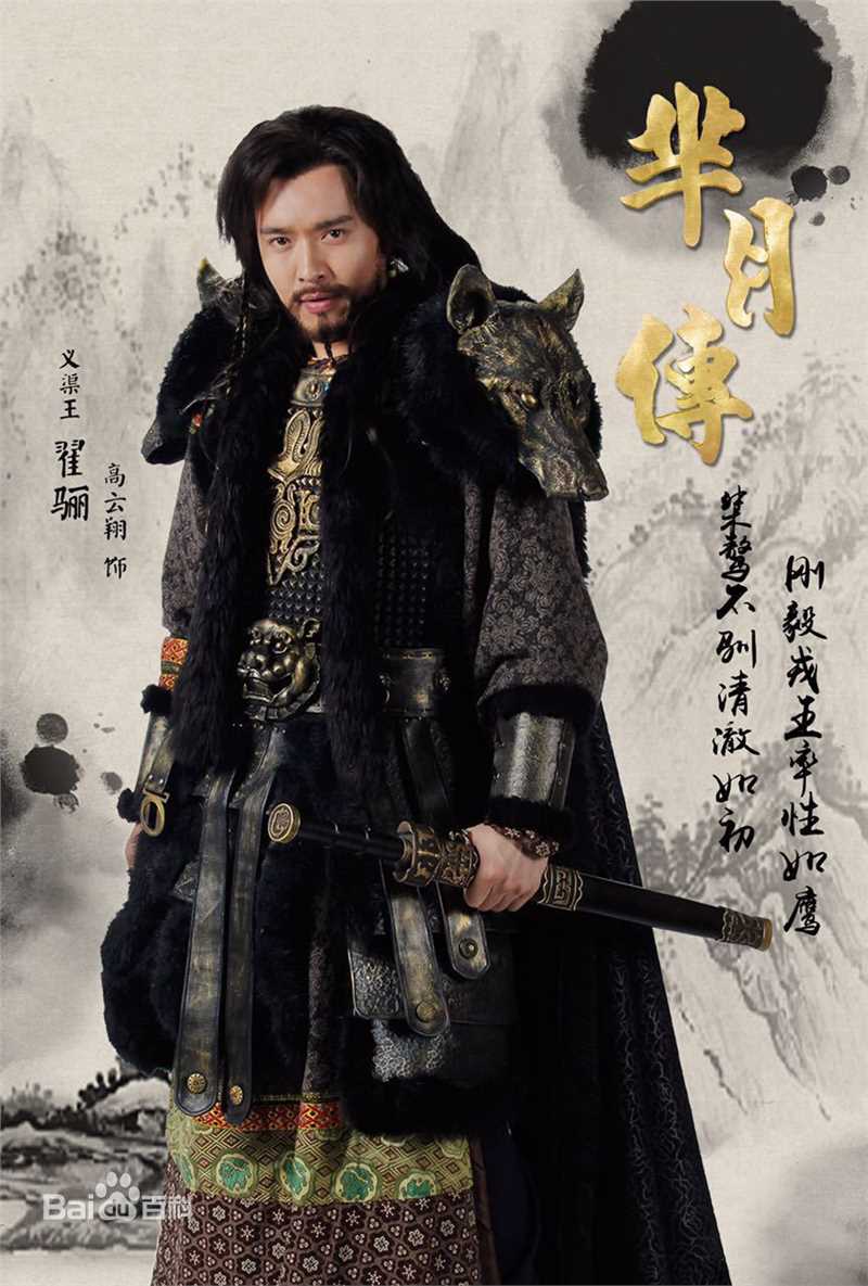 最全高云翔(Gavin Gao)在《芈月传》饰演义渠王翟骊中的壁纸