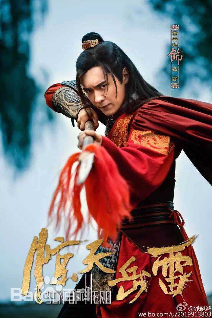 最新高云翔(Gavin Gao)在《惊天岳雷》饰演岳雷中的图集