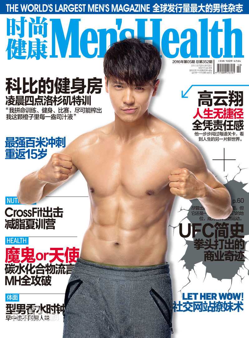 最全高云翔(Gavin Gao)在《男士健康》中的壁纸