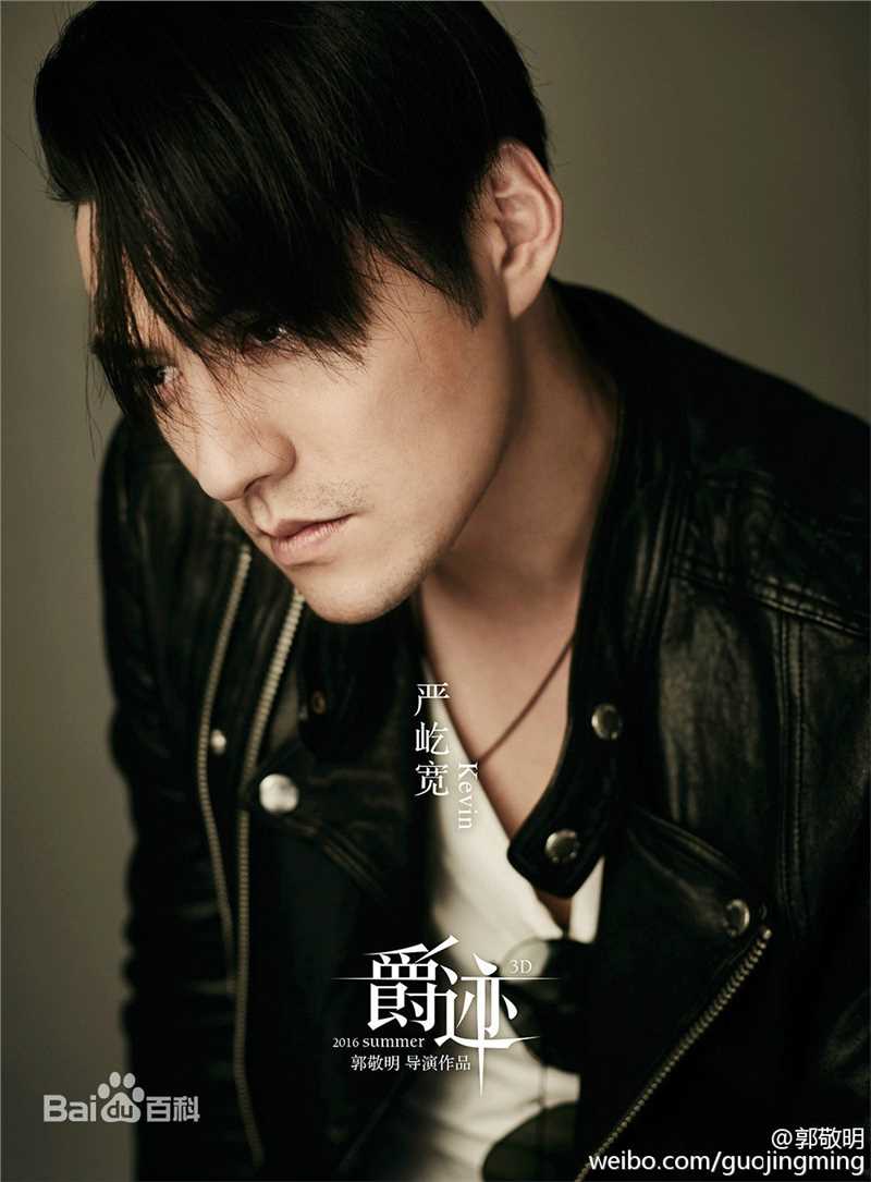 严屹宽(Kevin Yan)爵迹高清剧照