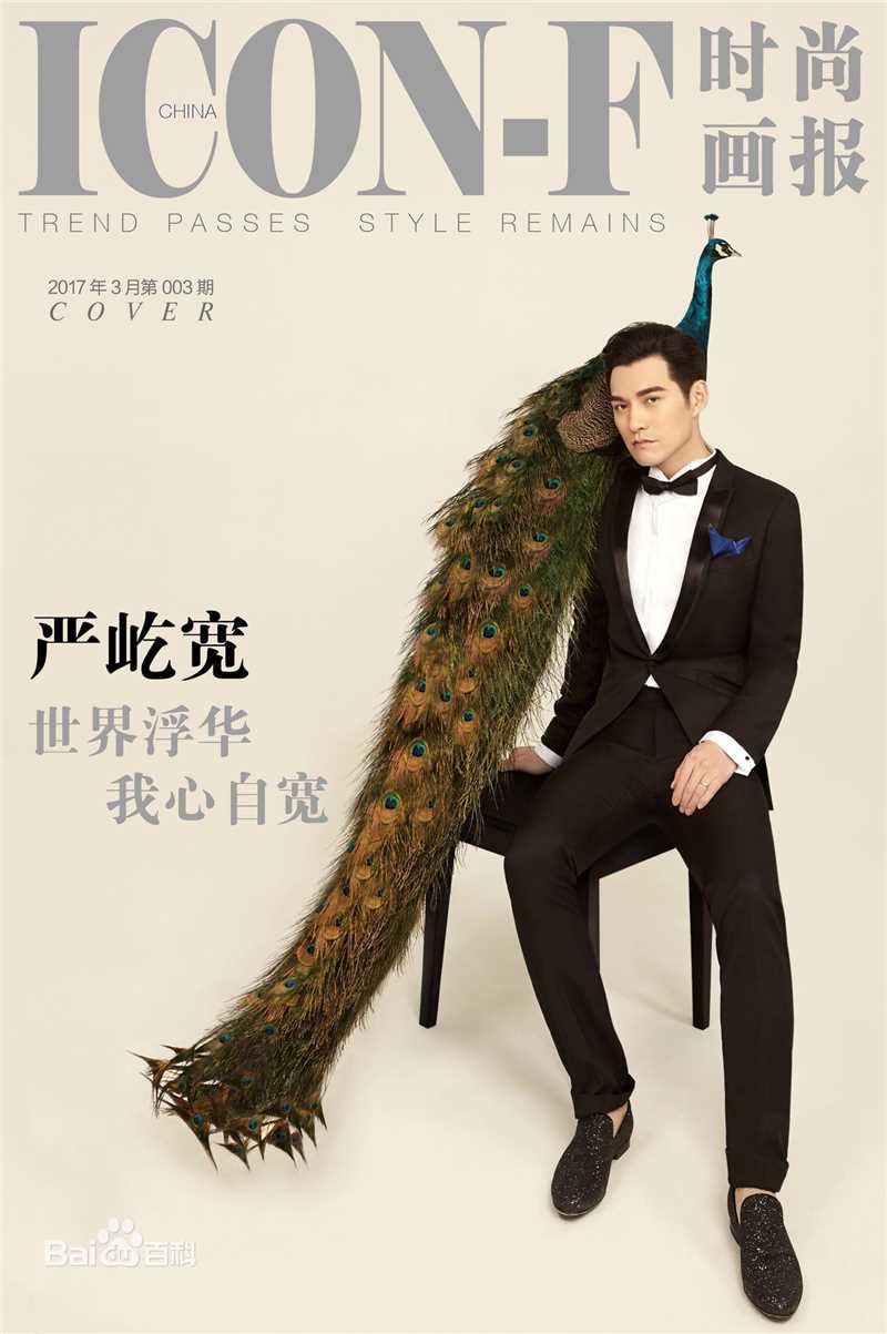 严屹宽(Kevin Yan)《时尚画报》