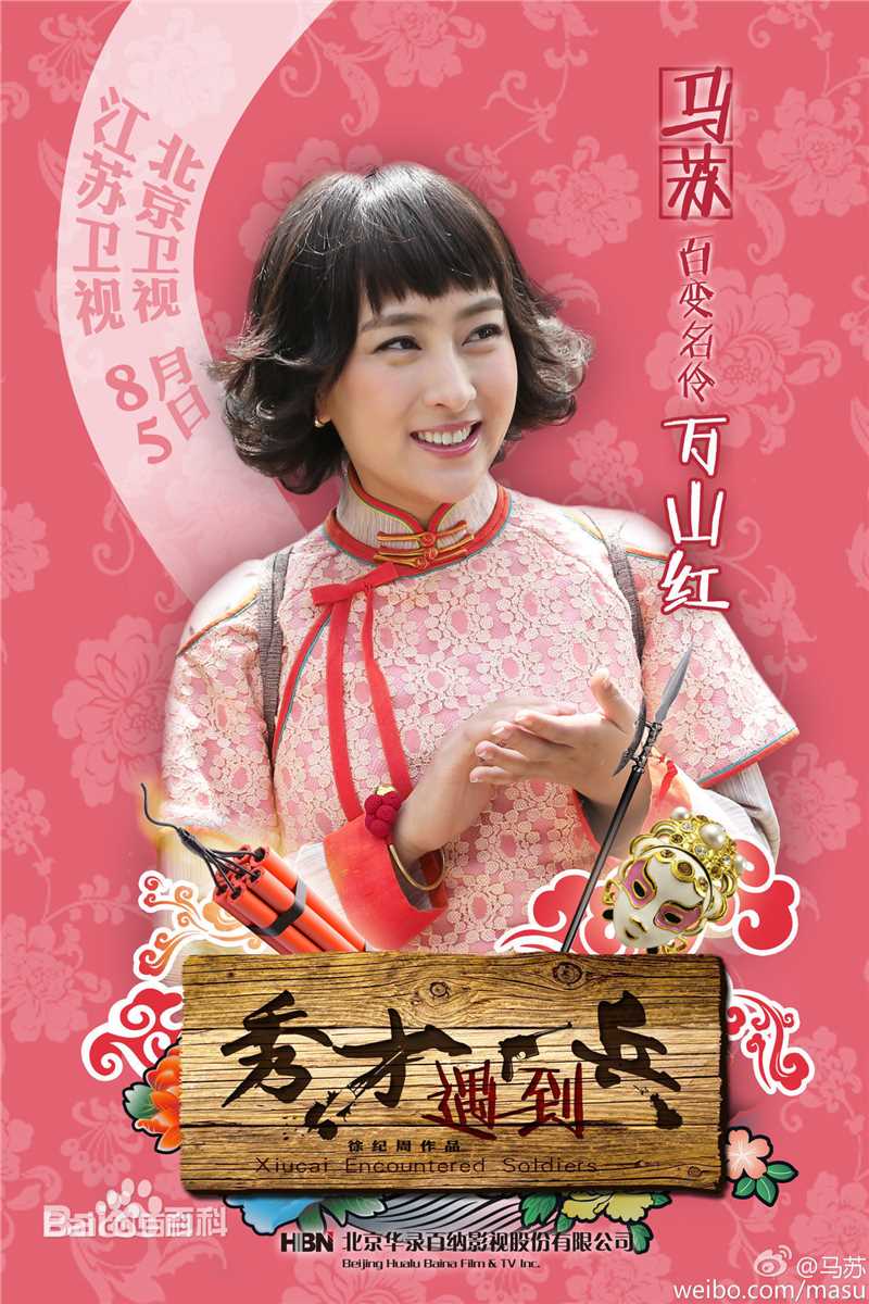 马苏其他最优质剧照