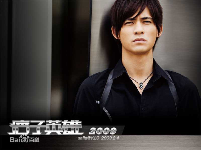 周渝民(Vic Zhou)电视作品（2001-2010）素颜照相册