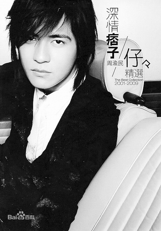 周渝民(Vic Zhou)2001-2009唱片封面