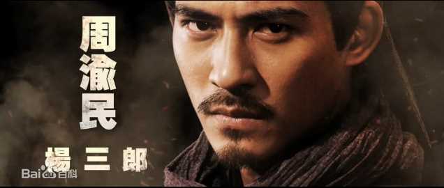 周渝民(Vic Zhou)2009联合国儿童基金会代言人性感图片图集