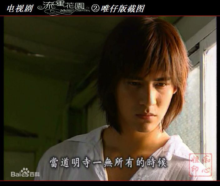 周渝民(Vic Zhou)2001年《流星花园》最新剧照