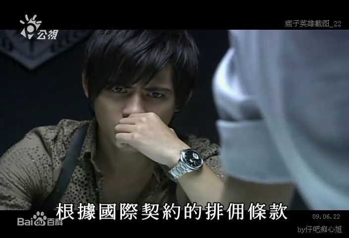 周渝民(Vic Zhou)2008年《痞子英雄》最优质剧照
